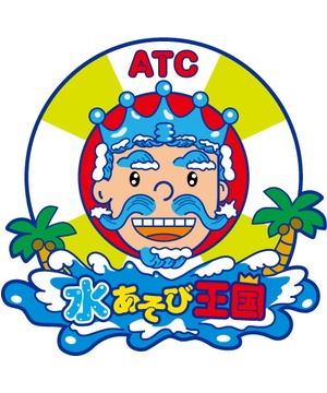 ATC水あそび王国2016
