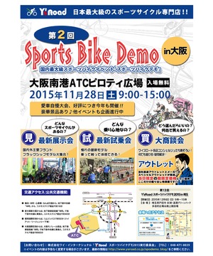 第2回 Y’s Road スポーツバイクデモ in大阪