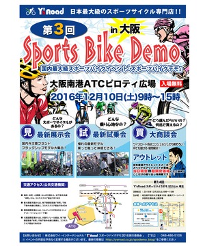 第3回 Y’s Road スポーツバイクデモ in大阪
