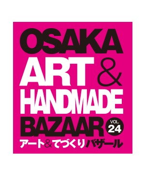 OSAKA アート＆てづくりバザール Vol.24