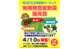 生活提案館マーケット　有機無農薬野菜　販売会