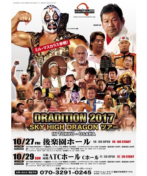 DRADITION 2017 SKY HIGH DRAGON ツアー 　　　　　　IN OSAKA