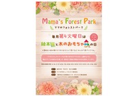 Mama's Forest Park G{Ɩ؂̂̓
