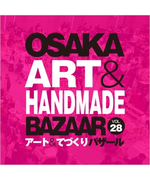 OSAKAアート＆てづくりバザール　VOL.28
