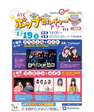 ATCポップカルチャーアワー supported by YES-fm「Oh!二度漬けラジオ」