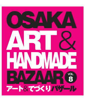 OSAKAアート＆てづくりバザール Vol.8