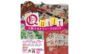 大阪キルトウィーク2012