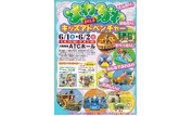 ふわふわ☆キッズアドベンチャー2013