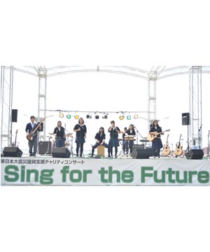 第15回 Sing for the Future