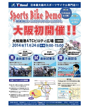 第1回 Y’s Road スポーツバイクデモ in大阪