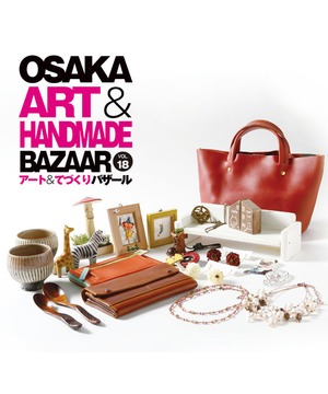 OSAKA アート＆てづくりバザール Vol.18