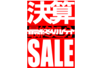 おトク情報画像