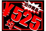 おトク情報画像