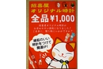 おトク情報画像