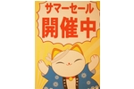 おトク情報画像