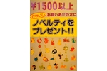 おトク情報画像