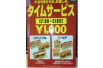 おトク情報画像