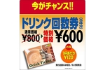 おトク情報画像