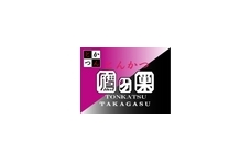 とんかつ鷹ヶ巣