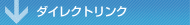 �_�C���N�g�����N