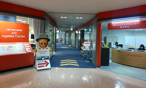 ATCエイジレスセンター
