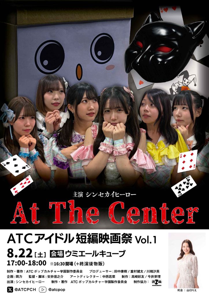 シンセカイヒーロー「At The Center」