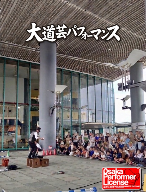 パフォーマンスショー