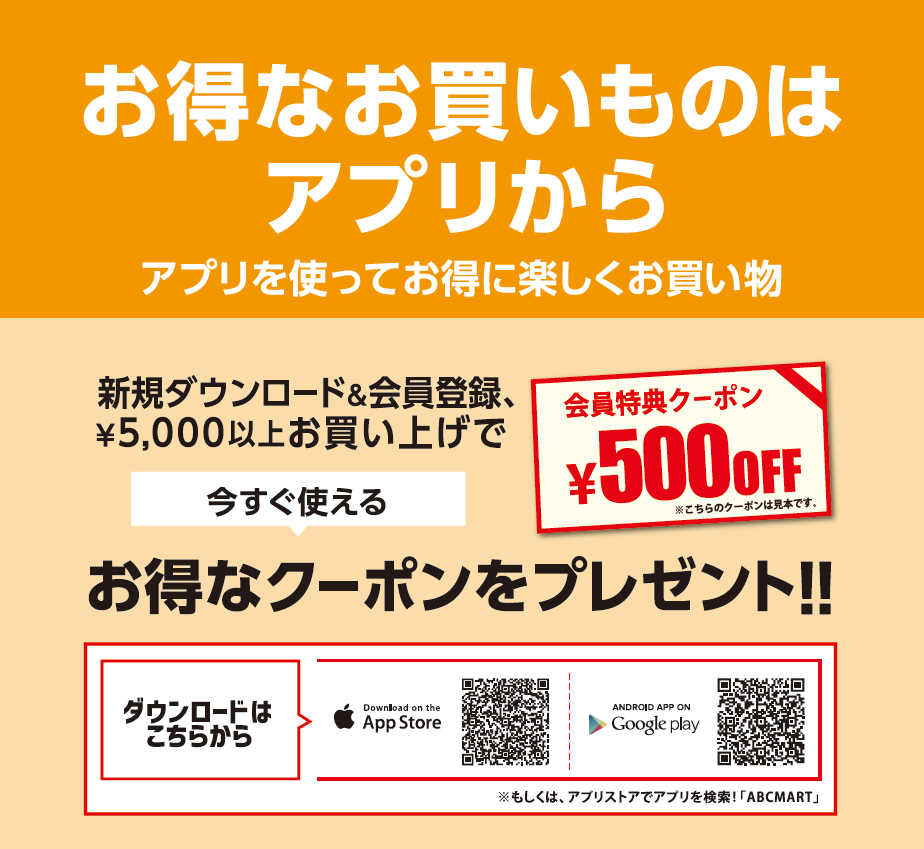 ABC-MARTアプリ★★