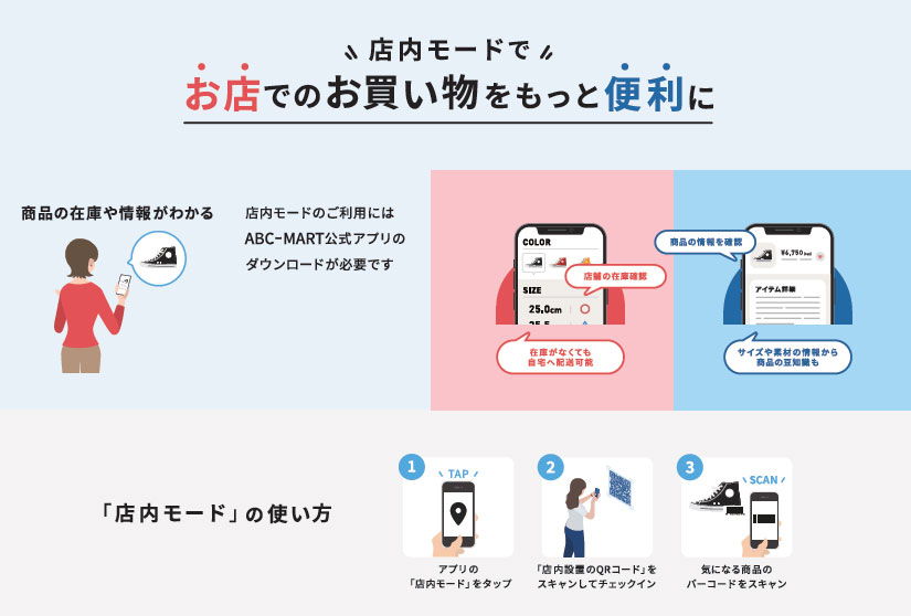 ABC-MARTアプリから新しい便利な機能が登場！！
