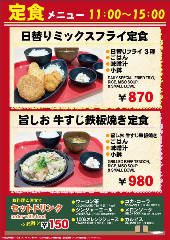 平日限定定食メニュー