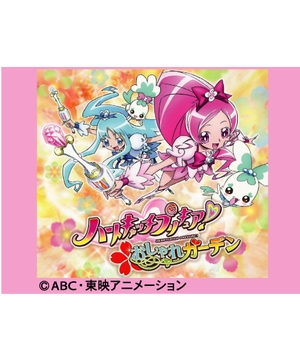 ハートキャッチプリキュア！おしゃれガーデン