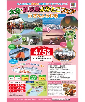 さんふらわあ春休み大阪湾ファミリークルーズ