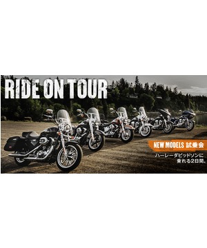 ハーレーダビッドソン RIDE ON TOUR in 大阪