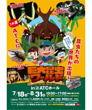 マンダイプレゼンツ　巨大昆虫ワールド