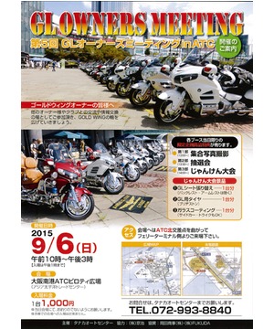 第５回ＧＬオーナーズミーティング in 関西