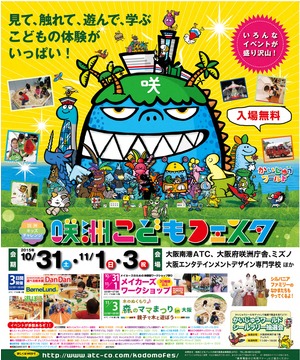 咲洲こどもフェスタ　～笑顔がつながる、未来をつくる～