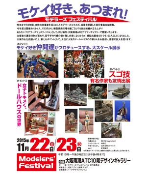 モデラーズフェスティバル