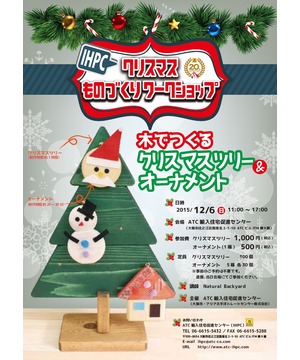 木でつくるクリスマスツリー＆オーナメント
