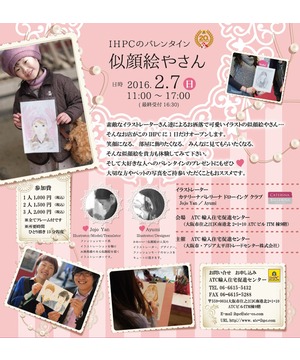 IHPCのバレンタイン　似顔絵やさん
