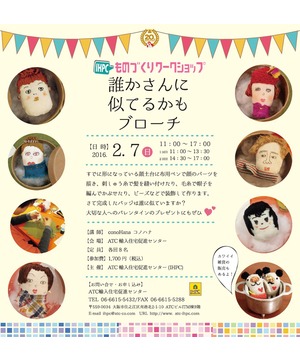 IHPCのバレンタイン 誰かさんに似てるかもブローチ