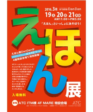 絵本展Dan Dan