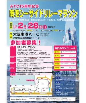 南港シーサイドリレーマラソン