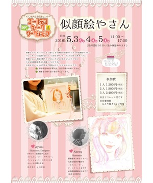 似顔絵やさん