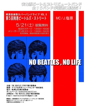 第5回南港ビートルズストリート