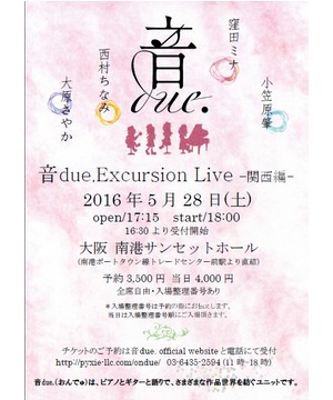 音due. Excursion Live　～ 関西編 ～