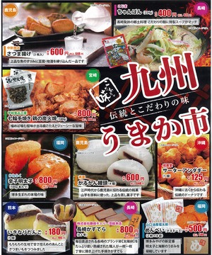 九州うまか市