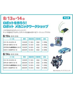 ロボットを作ろう！ロボット メカニックワークショップ