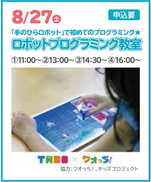 ロボットプログラミング教室