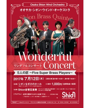 大阪市音楽団　ワンダフルコンサート