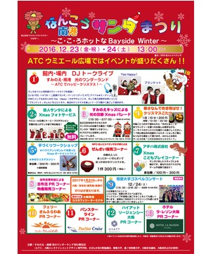 南港サンタまつり